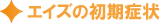 �G�C�Y�̏����Ǐ�