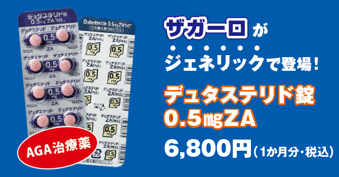 デュタステリド錠剤0.5rZA「NS」 デュタステリド錠剤0.5rZA「NS」