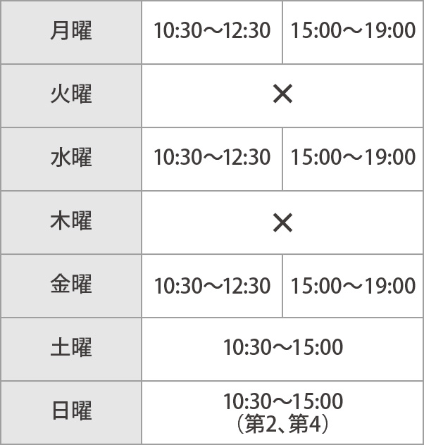 診療時間 診療時間