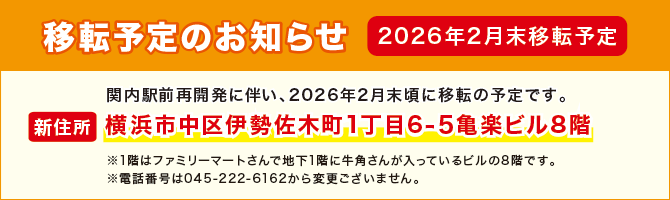 移転予定のお知らせ 移転予定のお知らせ