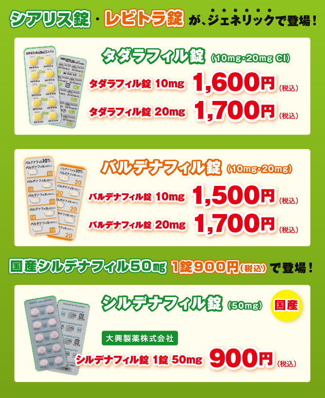 タダラフィル錠・バルデナフィル錠 タダラフィル錠・バルデナフィル錠