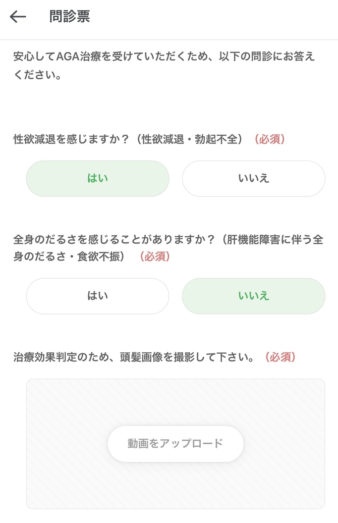 問診に回答 問診に回答