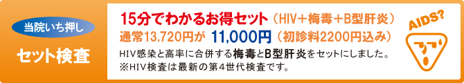 当院いち押しセット検査 当院いち押しセット検査
