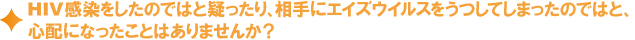 HIV�����������̂ł͂Ƌ^������A����ɃG�C�Y�E�C���X�������Ă��܂����̂ł͂ƁA�S�z�ɂȂ������Ƃ͂���܂��񂩁H