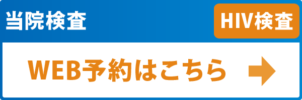 ���@�����@HIV�����l�b�g�\��͂�����@��t�ł߂�ǂ��Ȏ葱�����s�v�I�I�����A�肽�����Ƀs�b�^���I