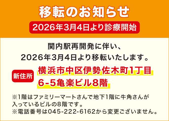 移転予定のお知らせ 移転予定のお知らせ